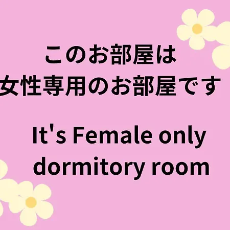 04 Village Namba Woman'S Only Dormitory Room - Vacation Stay Vacation Stay 64877V